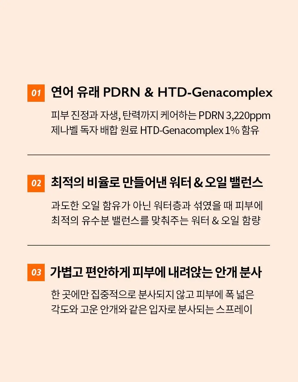 [올영단독/NEW] 제나벨 PDRN 듀얼 글로우 세럼 미스트 100ml 상세페이지 17